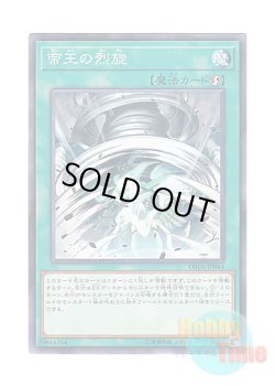 画像1: 日本語版 DBDS-JP044 The Monarchs Stormforth 帝王の烈旋 (ノーマル)