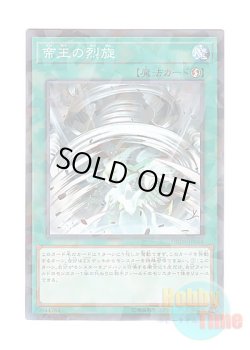 画像1: 日本語版 DBDS-JP044 The Monarchs Stormforth 帝王の烈旋 (ノーマル・パラレル)