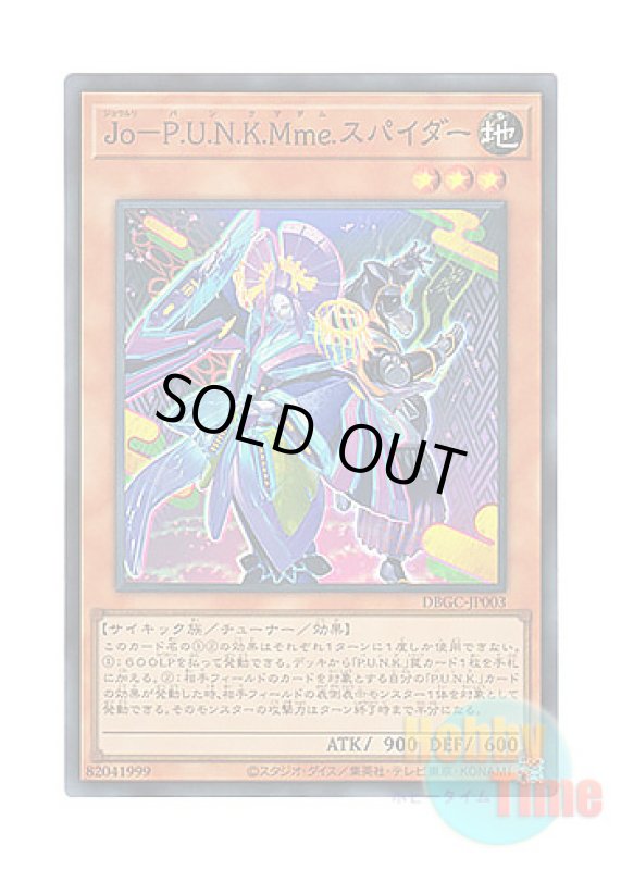 画像1: 日本語版 DBGC-JP003 Joruri-P.U.N.K. Madame Spider Jo－P.U.N.K.Mme.スパイダー (スーパーレア) (1)