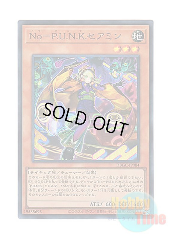 画像1: 日本語版 DBGC-JP004 Noh-P.U.N.K. Ze Amin No－P.U.N.K.セアミン (スーパーレア) (1)