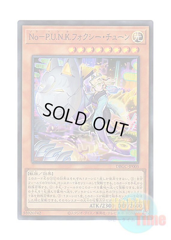 画像1: 日本語版 DBGC-JP005 Noh-P.U.N.K. Foxy Tune No－P.U.N.K.フォクシー・チューン (スーパーレア) (1)