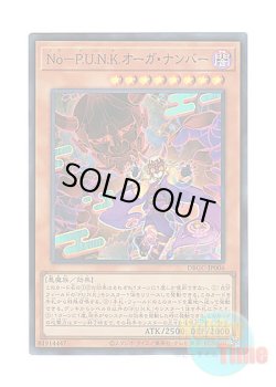 画像1: 日本語版 DBGC-JP006 Noh-P.U.N.K. Ogre Dance No－P.U.N.K.オーガ・ナンバー (スーパーレア)