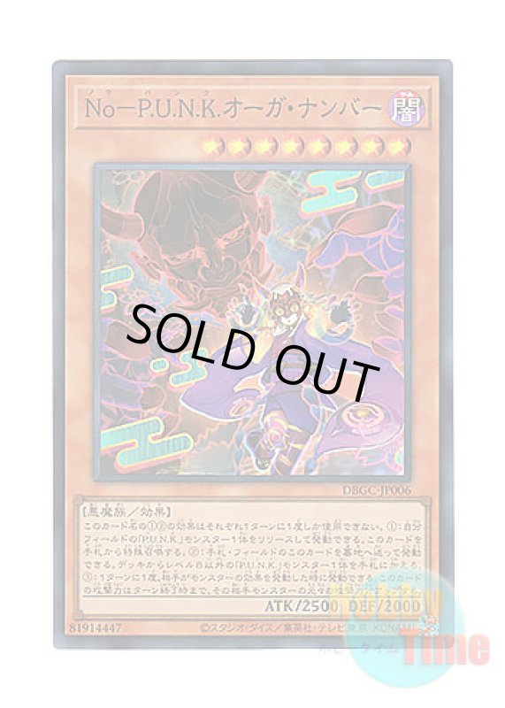 画像1: 日本語版 DBGC-JP006 Noh-P.U.N.K. Ogre Dance No－P.U.N.K.オーガ・ナンバー (スーパーレア) (1)