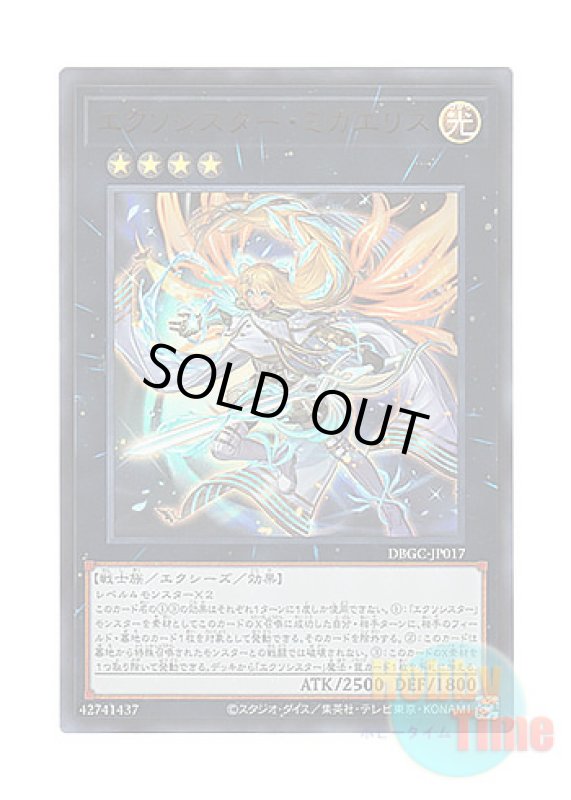 画像1: 日本語版 DBGC-JP017 Exosister Mikailis エクソシスター・ミカエリス (ウルトラレア) (1)