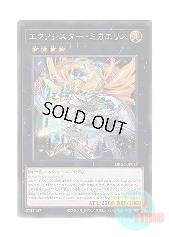 画像1: 日本語版 DBGC-JP017 Exosister Mikailis エクソシスター・ミカエリス (シークレットレア) (1)