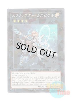 画像1: 日本語版 DBGC-JP018 Exosister Kaspitell エクソシスター・カスピテル (ノーマル・パラレル)