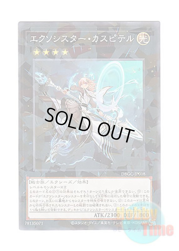 画像1: 日本語版 DBGC-JP018 Exosister Kaspitell エクソシスター・カスピテル (ノーマル・パラレル) (1)
