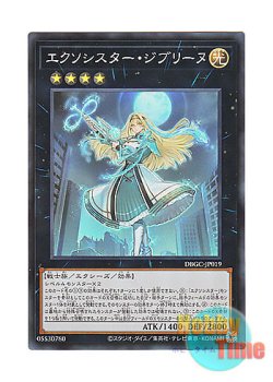 画像1: 日本語版 DBGC-JP019 Exosister Gibrine エクソシスター・ジブリーヌ (スーパーレア)