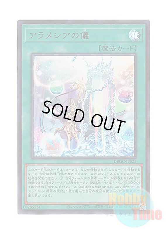 画像1: 日本語版 DBGC-JP025 Rite of Aramesir アラメシアの儀 (ウルトラレア) (1)
