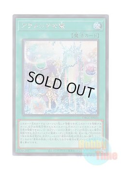 画像1: 日本語版 DBGC-JP025 Rite of Aramesir アラメシアの儀 (シークレットレア)