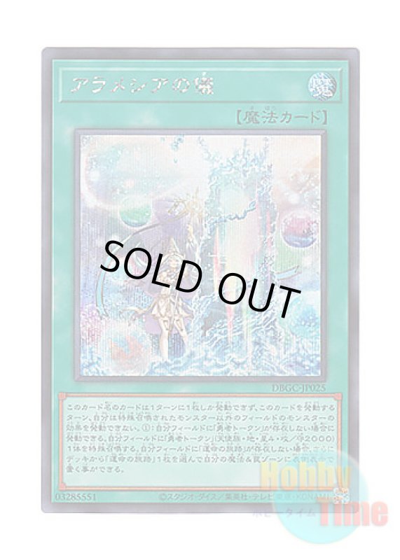 画像1: 日本語版 DBGC-JP025 Rite of Aramesir アラメシアの儀 (シークレットレア) (1)