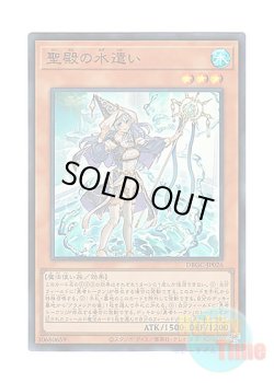 画像1: 日本語版 DBGC-JP026 Water Enchantress of the Temple 聖殿の水遣い (スーパーレア)