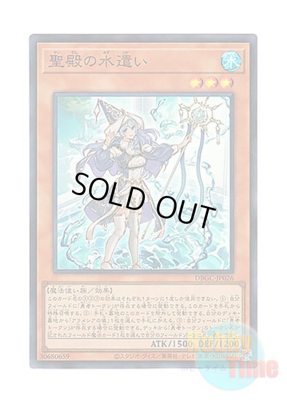 画像1: 日本語版 DBGC-JP026 Water Enchantress of the Temple 聖殿の水遣い (スーパーレア) (1)