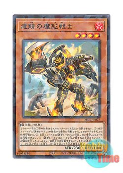 画像1: 日本語版 DBGC-JP027 Magicore Warrior of the Relics 遺跡の魔鉱戦士 (ノーマル・パラレル)