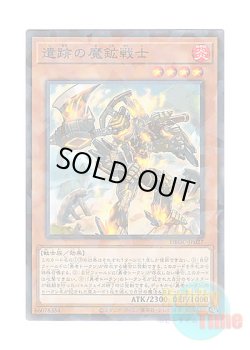 画像1: 日本語版 DBGC-JP027 Magicore Warrior of the Relics 遺跡の魔鉱戦士 (ノーマル・パラレル)