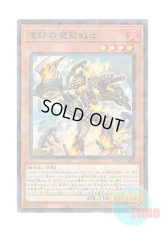 画像1: 日本語版 DBGC-JP027 Magicore Warrior of the Relics 遺跡の魔鉱戦士 (ノーマル・パラレル) (1)