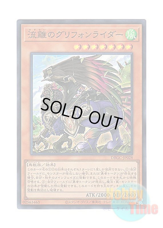 画像1: 日本語版 DBGC-JP028 Wandering Gryphon Rider 流離のグリフォンライダー (スーパーレア) (1)