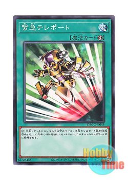 画像1: 日本語版 DBGC-JP043 Emergency Teleport 緊急テレポート (ノーマル)