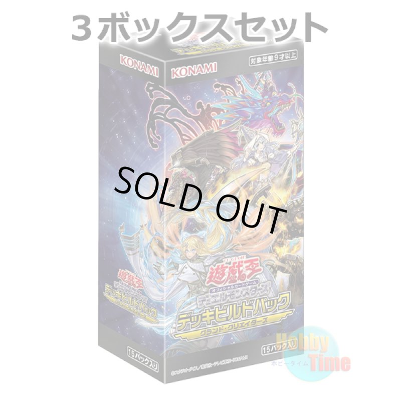 画像1: ★ 3ボックスセット ★日本語版 Deck Build Pack: Grand Creators デッキビルドパック：グランド・クリエイターズ (1)
