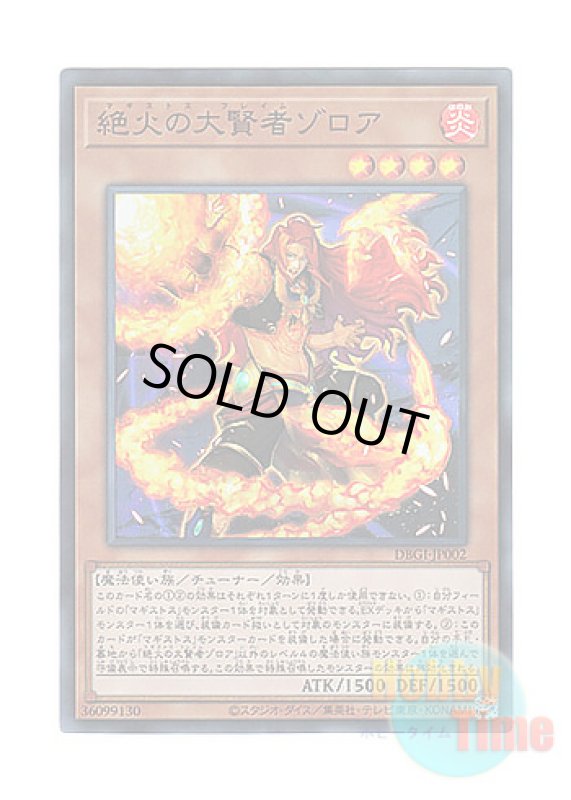 画像1: 日本語版 DBGI-JP002 Zoroa, the Magistus of Flame 絶火の大賢者ゾロア (スーパーレア) (1)