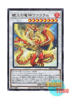 画像1: 日本語版 DBGI-JP006 Vahram, the Magistus Divinity Dragon 絶火の竜神ヴァフラム (ウルトラレア)