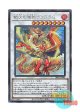日本語版 DBGI-JP006 Vahram, the Magistus Divinity Dragon 絶火の竜神ヴァフラム (シークレットレア)