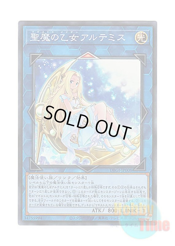 画像1: 日本語版 DBGI-JP008 Artemis, the Magistus Moon Maiden 聖魔の乙女アルテミス (スーパーレア) (1)