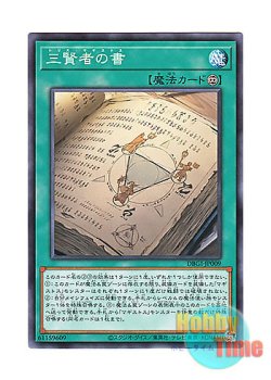 画像1: 日本語版 DBGI-JP009 Trismagistus 三賢者の書 (ノーマル)