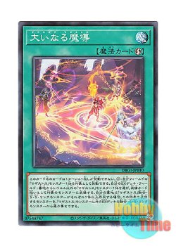 画像1: 日本語版 DBGI-JP010 Magistus Theurgy 大いなる魔導 (ノーマル)