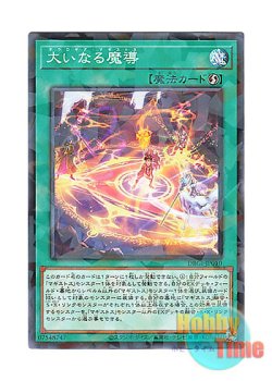 画像1: 日本語版 DBGI-JP010 Magistus Theurgy 大いなる魔導 (ノーマル・パラレル)