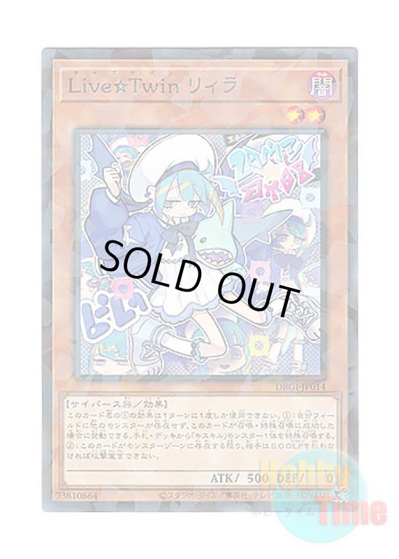 画像1: 日本語版 DBGI-JP014 Live☆Twin Lil-la Live☆Twin リィラ (ノーマル・パラレル) (1)