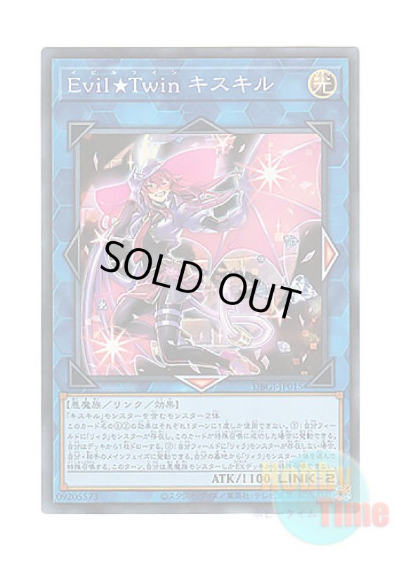 画像1: 日本語版 DBGI-JP015 Evil★Twin Ki-sikil Evil★Twin キスキル (スーパーレア) (1)