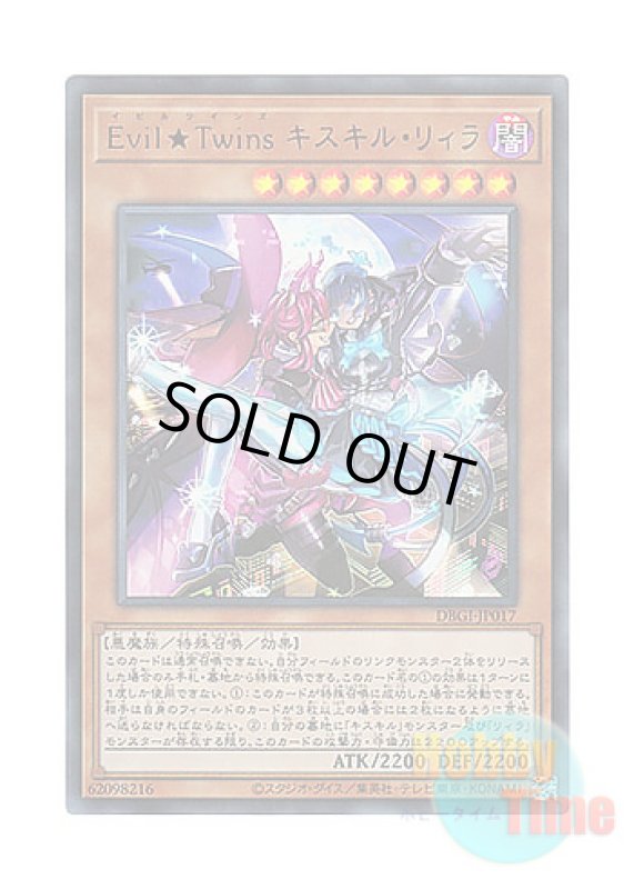 画像1: 日本語版 DBGI-JP017 Evil★Twins Ki-sikil & Lil-la Evil★Twins キスキル・リィラ (ウルトラレア) (1)