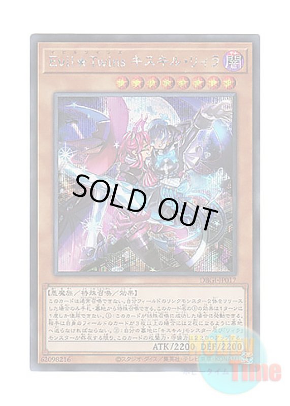 画像1: 日本語版 DBGI-JP017 Evil★Twins Ki-sikil & Lil-la Evil★Twins キスキル・リィラ (シークレットレア) (1)