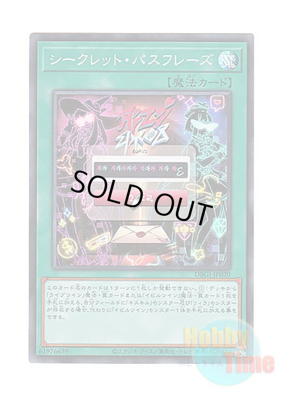 画像1: 日本語版 DBGI-JP020 Secret Password シークレット・パスフレーズ (スーパーレア) (1)