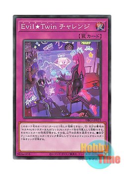 画像1: 日本語版 DBGI-JP021 Evil★Twin Challenge Evil★Twin チャレンジ (ノーマル)