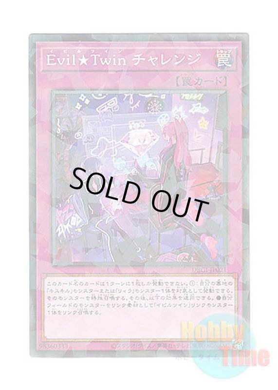 画像1: 日本語版 DBGI-JP021 Evil★Twin Challenge Evil★Twin チャレンジ (ノーマル・パラレル) (1)