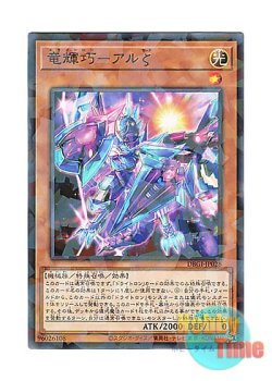 画像1: 日本語版 DBGI-JP028 Drytron Zeta Aldhibah 竜輝巧－アルζ (ノーマル・パラレル)