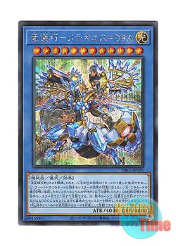 画像1: 日本語版 DBGI-JP029 Drytron Meteonis Draconids 竜儀巧－メテオニス＝DRA (シークレットレア)