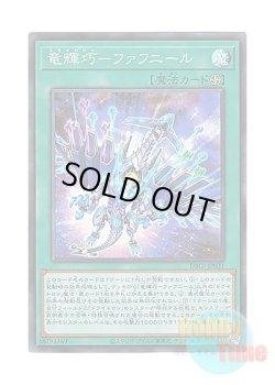 画像1: 日本語版 DBGI-JP031 Drytron Fafnir 竜輝巧－ファフニール (スーパーレア)