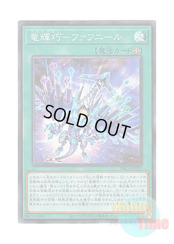 画像1: 日本語版 DBGI-JP031 Drytron Fafnir 竜輝巧－ファフニール (スーパーレア) (1)