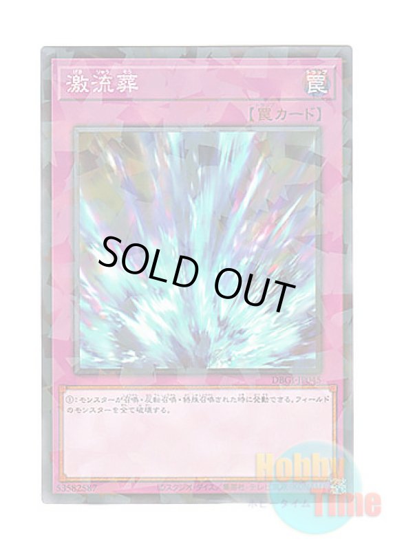 画像1: 日本語版 DBGI-JP045 Torrential Tribute 激流葬 (ノーマル・パラレル) (1)