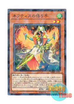 画像1: 日本語版 DBHS-JP001 Matriarch of Nephthys ネフティスの悟り手 (ノーマル・パラレル)