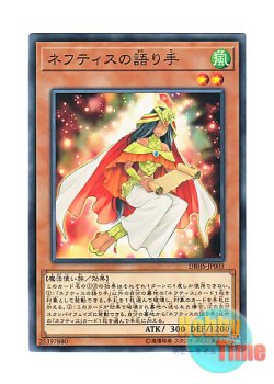 画像1: 日本語版 DBHS-JP003 Chronicler of Nephthys ネフティスの語り手 (ノーマル)