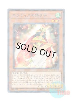 画像1: 日本語版 DBHS-JP003 Chronicler of Nephthys ネフティスの語り手 (ノーマル・パラレル)