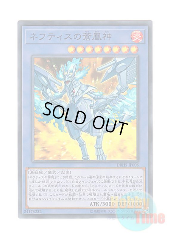 画像1: 日本語版 DBHS-JP006 Cerulean Sacred Phoenix of Nephthys ネフティスの蒼凰神 (スーパーレア) (1)