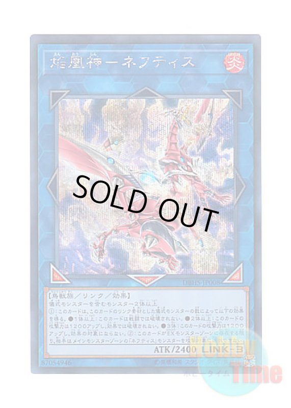 画像1: 日本語版 DBHS-JP008 Nephthys, the Sacred Flame 焔凰神－ネフティス (シークレットレア) (1)