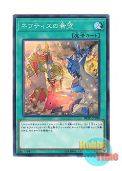 画像1: 日本語版 DBHS-JP010 Last Hope of Nephthys ネフティスの希望 (ノーマル)