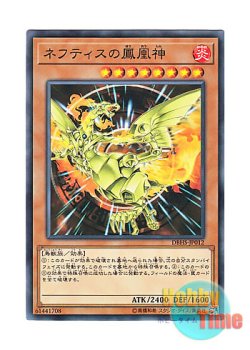 画像1: 日本語版 DBHS-JP012 Sacred Phoenix of Nephthys ネフティスの鳳凰神 (ノーマル)