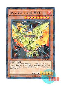 画像1: 日本語版 DBHS-JP012 Sacred Phoenix of Nephthys ネフティスの鳳凰神 (ノーマル・パラレル)
